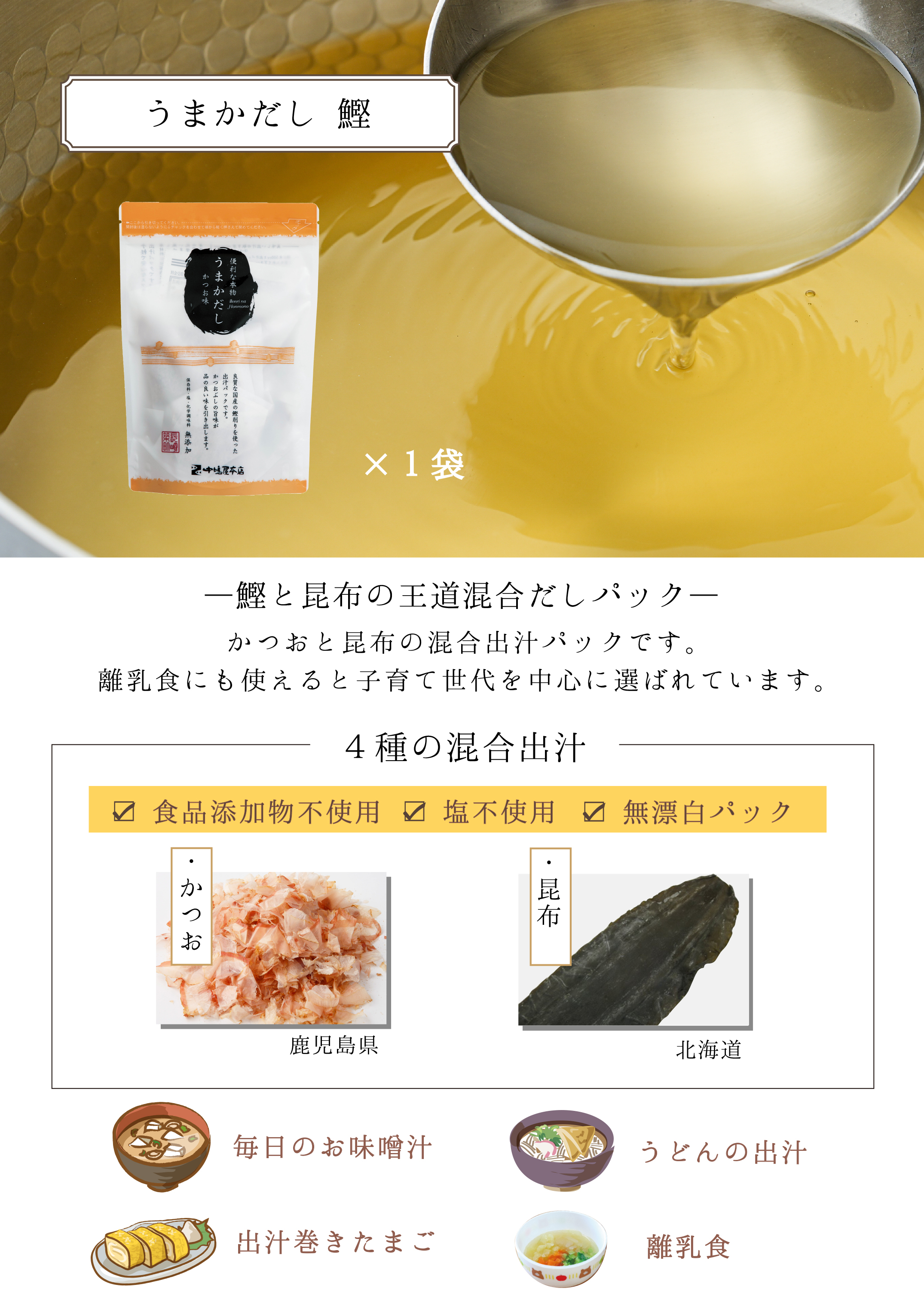 うまかだし4種詰め合せ｜長崎の削り節・無添加だしはだし専門店